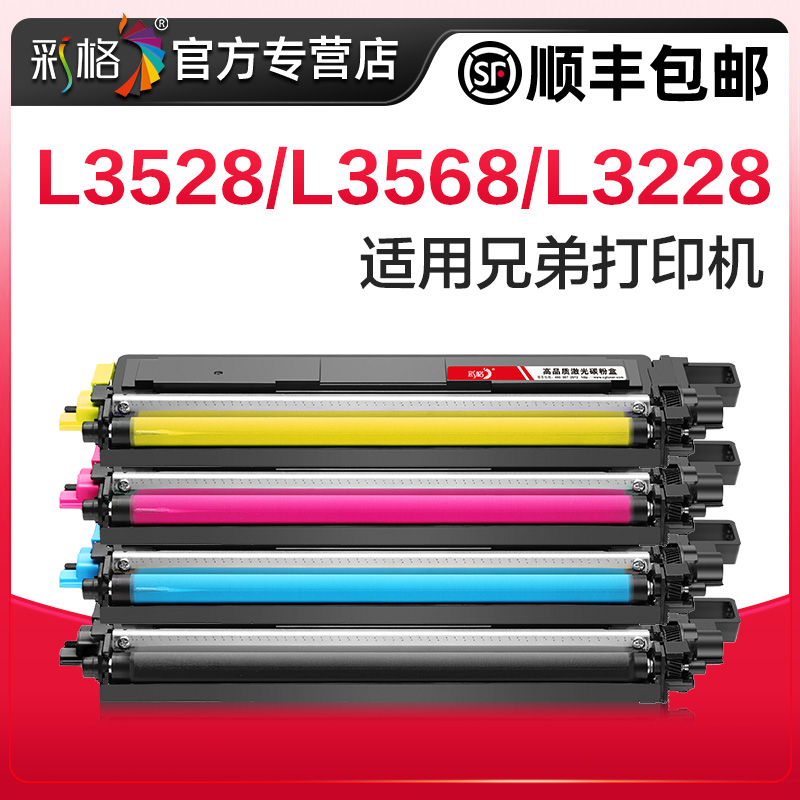 彩格适用兄弟DCP-L3528CDW粉盒L3568CDW打印机L3288CDW硒鼓TN289墨盒MFC-L3768CDW激光碳粉墨粉非brother原装