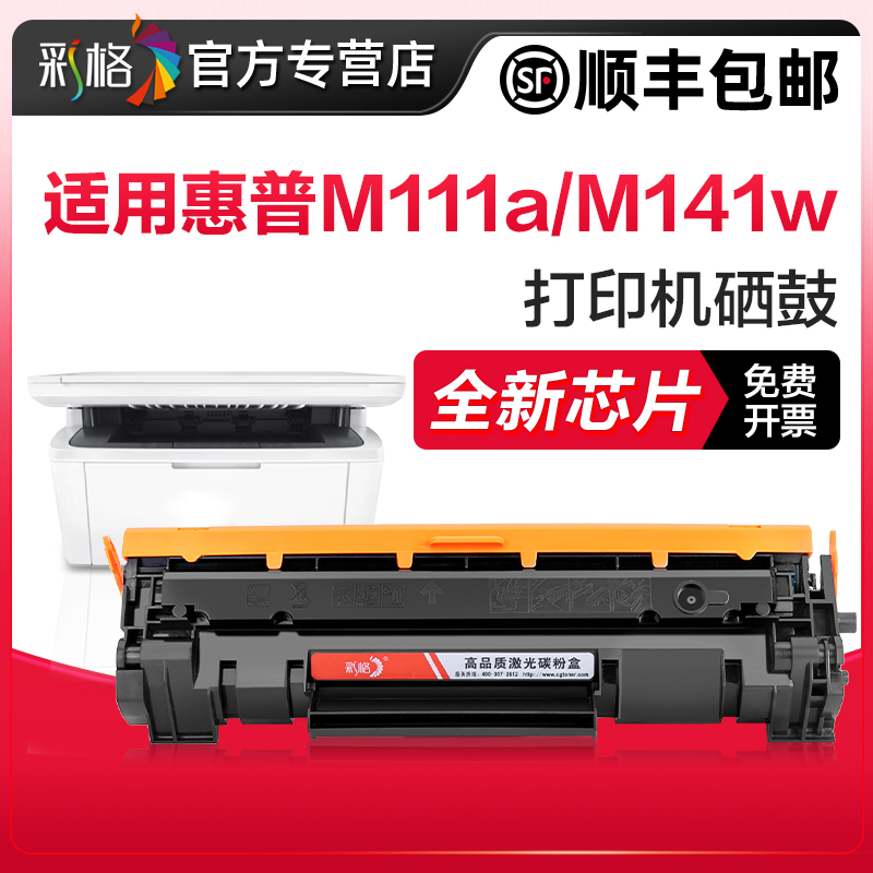 彩格兼容惠普M141硒鼓HP LaserJet M111w M111a墨盒MFP M141a M141w打印机W1500A碳粉盒150A一体机墨盒墨粉