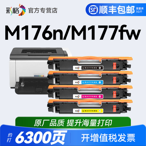 彩格适用惠普CP1025粉盒hp126a 130a CP1025硒鼓m176n m177fw m175a碳粉m175nw佳能LBP7010c 7018c打印机墨盒