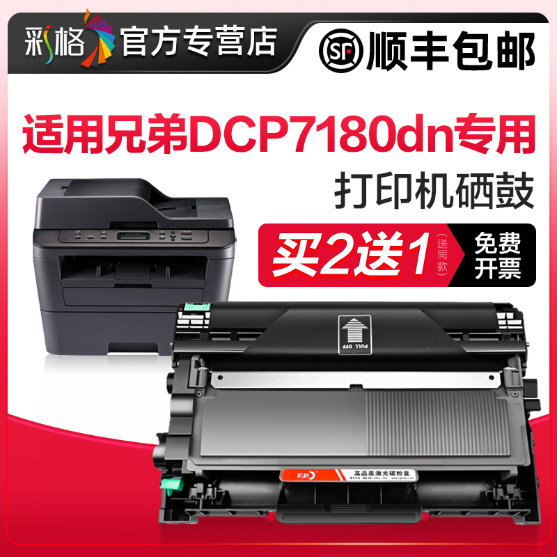 彩格适用兄弟DCP-7180DN粉盒硒鼓