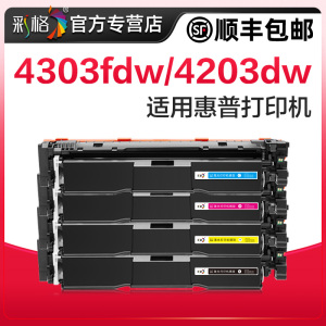 彩格适用惠普4303fdw硒鼓W2300A墨盒MFP 4303dw/dn/dw打印机HP Color LaserJet Pro 4203dn/dw/fdn/fdw墨碳粉
