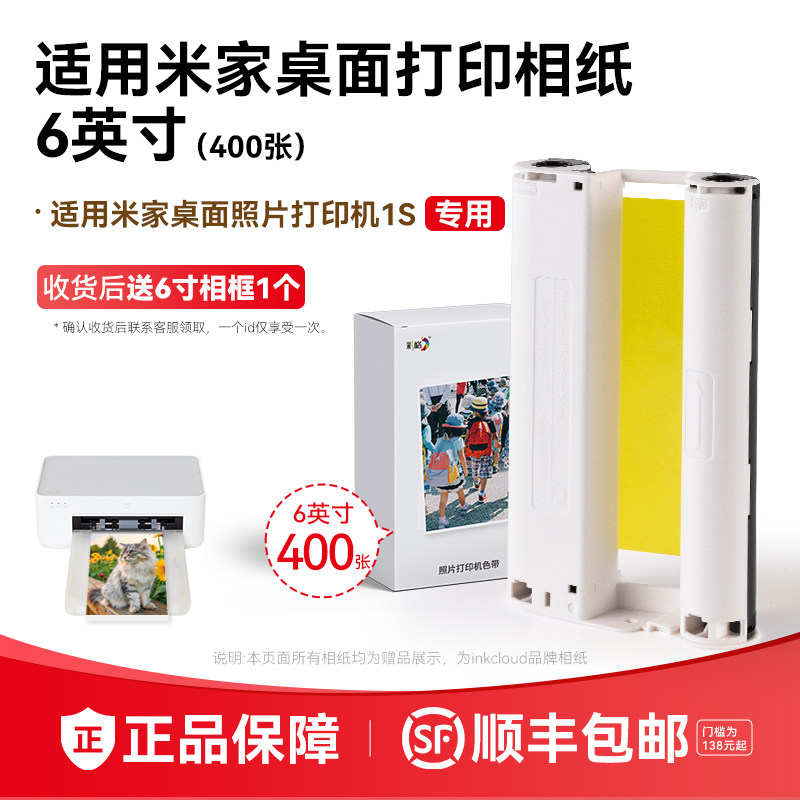 适用小米打印机相纸米家桌面照片打印纸1S相纸色带墨盒背胶相片纸3寸/6寸专用即贴相机纸3英寸/6英寸彩格原装
