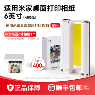 适用小米打印机相纸米家桌面照片打印纸1S相纸色带墨盒背胶相片纸3寸/6寸专用即贴相机纸3英寸/6英寸彩格原装
