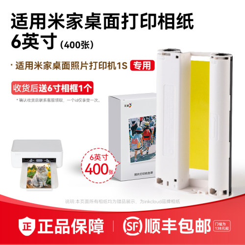 适用小米打印机相纸米家桌面照片打印纸1S相纸色带墨盒背胶相片纸3寸/6寸专用即贴相机纸3英寸/6英寸彩格原装
