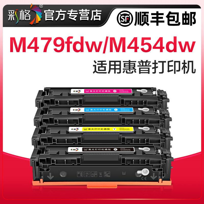 彩格【带芯片】适用惠普M479fdw硒鼓M454dw/dn/nw粉盒HP416A打印机m479dw/fnw墨盒W2040A M455dn M480f碳粉