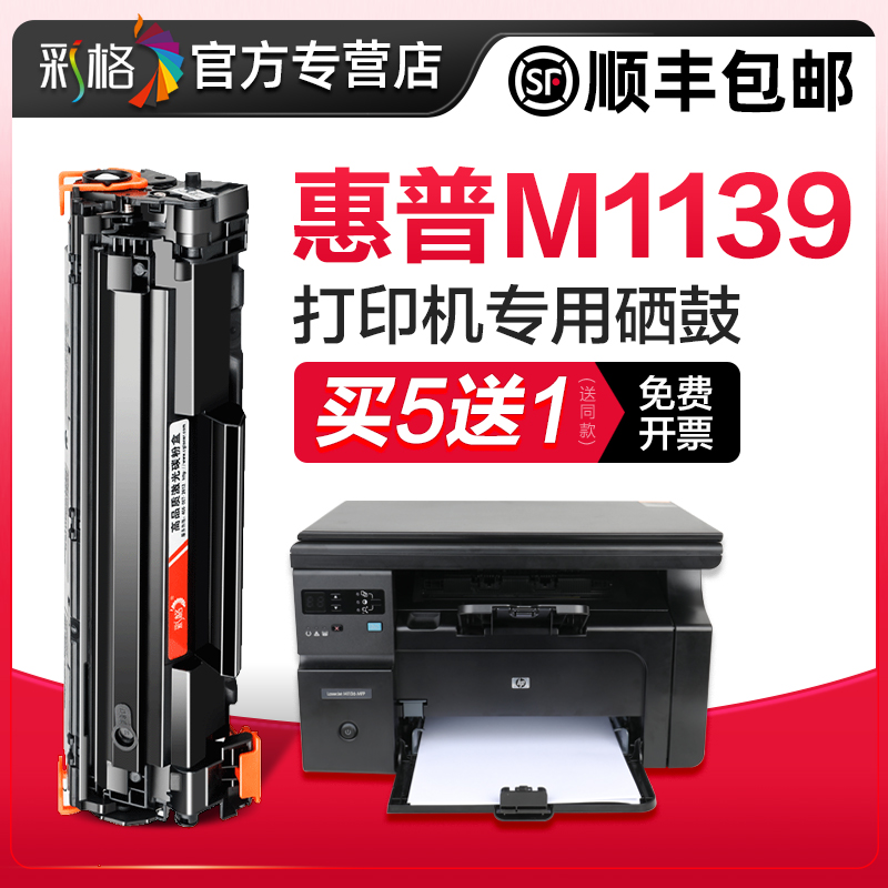 彩格适用惠普M1139打印机硒鼓