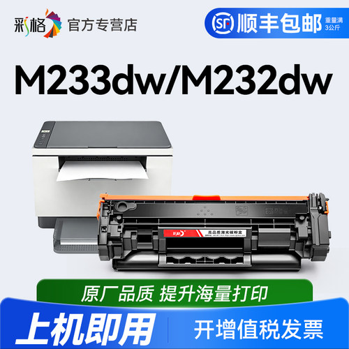彩格原装适用惠普m232dw硒鼓M233sdw M233dw/sdn打印机M232dwc M208dw碳粉盒W1370A墨盒hp137a x墨粉LaserJet