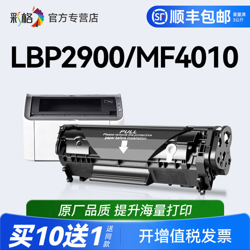 彩格适用佳能lbp2900硒鼓crg303 L11121E MF4010b 4330 FX9易加粉墨盒canon LBP3000 4350d 4012打印机碳粉盒