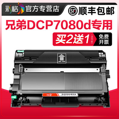 彩格适用兄弟DCP-7080D硒鼓粉盒