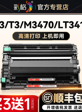 彩格适用至像M3 Pro硒鼓M3Plus粉盒LT3410墨粉盒联想 Lenovo M3 Ultra打印机T3碳粉M3470DNW M3470DNWA墨盒