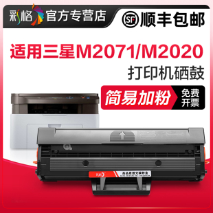 M2022 MLT M2020w fw激光打印机晒鼓xpress M2070f M2021 彩格适用三星M2071硒鼓M2070 D111S墨盒M2071w