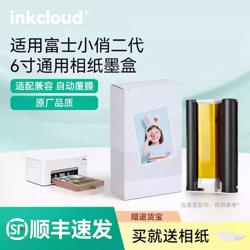 适用富士小俏印二代专用相纸色带6寸平替耗材PrinCiao Smart2手机照片家用便携打印机打印纸墨相片热升华