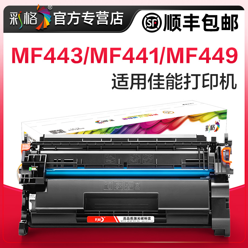 彩格适用佳能MF443dw硒鼓MF441dw MF449dw打印机LBP222dn墨盒LBP223dw 225dn 226dw 228x粉盒CRG057碳粉墨粉