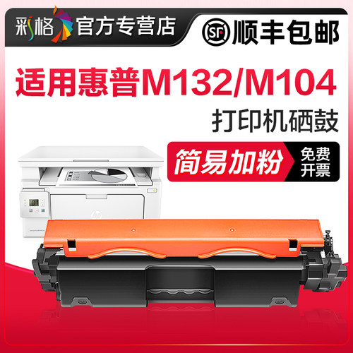彩格适用惠普M132a硒鼓M132nw M104a/w CF218A粉盒LaserJet Pro MFP M132snw/fw/fn/fp打印机HP18A墨盒成像鼓