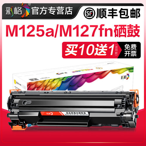 彩格适用惠普m125a硒鼓HP83A m125nw m127fn m201n打印机m225dw/dn CF283A墨盒m127fw m201d激光碳粉盒墨粉