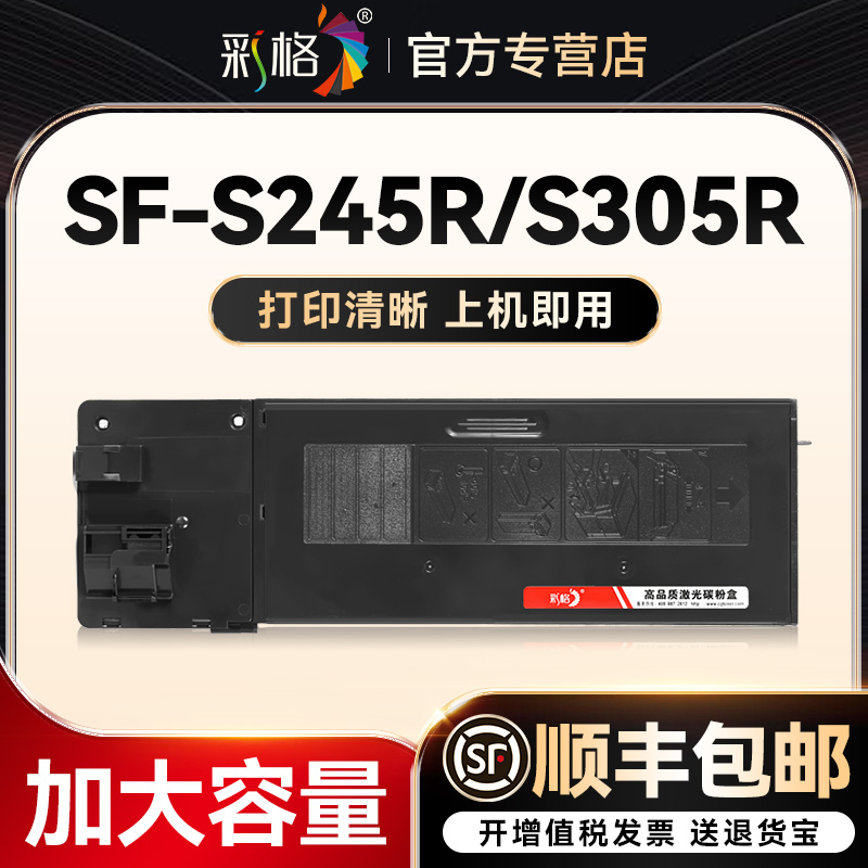 彩格适用夏普S245R粉盒SF-S245N S305R碳粉盒打印复印机墨盒sharp SF-CT201 SF-CT200墨粉盒 硒鼓 粉筒 套鼓