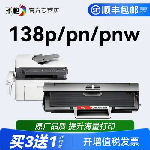 彩格适用惠普138p硒鼓138pn墨盒HP Laser MFP 138pnw激光打印机W1110A碳粉盒W1110X墨粉HP110A晒鼓非原装