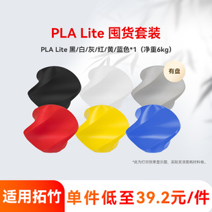 彩格3D打印机耗材Pla Lite新手入门线材1.75mm囤货套装六件套6kg适用创想三维适用拓竹ps2/a1立体打印FDM耗材