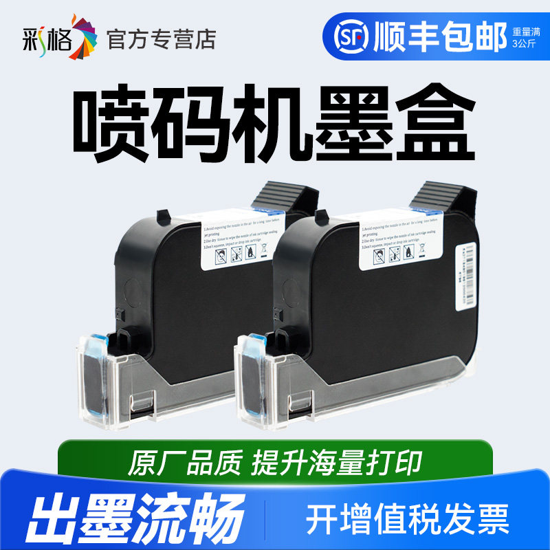 喷码机墨盒小型手持式高附着力快干型水性型打码机墨盒打标签机打生产日期墨盒