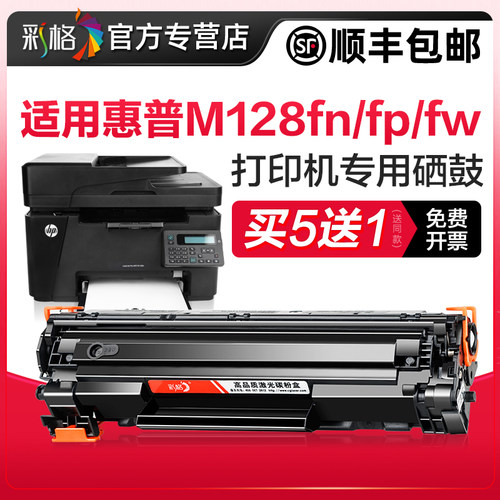 【M128fn专用硒鼓】彩格原装适用惠普M128fn硒鼓LaserJet Pro M128fp/fw打印机墨盒CC388A碳粉HP88A墨粉388a