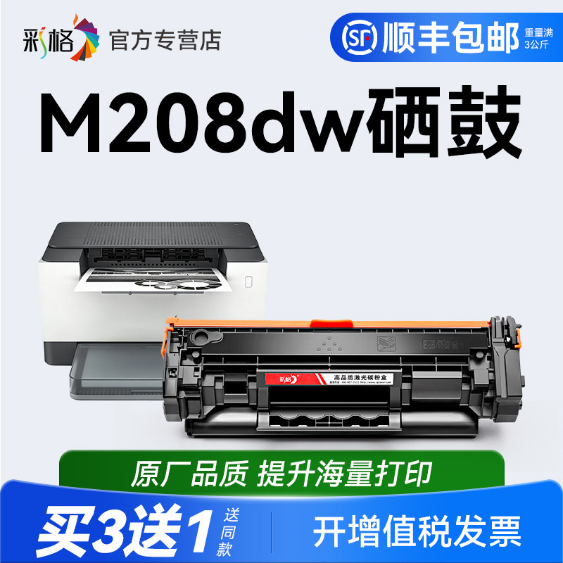 彩格适用惠普M208dw硒鼓M208dw墨盒HP LaserJet M208dw打印机碳粉W1370A易加粉HP137A晒鼓137X墨粉非原装