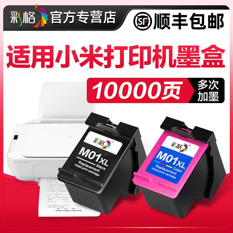 彩格原装适用小米打印机墨盒米家喷墨打印一体机可加墨连喷家用办公学习作业扫描复印(MI)黑色彩色墨水耗材MI