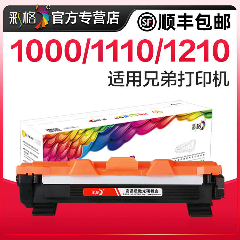 彩格适用兄弟TN1000粉盒HL1110 1210硒鼓MFC1810 1815 1910打印机DCP1510 1610W墨盒DR1000鼓架1050 1070碳粉
