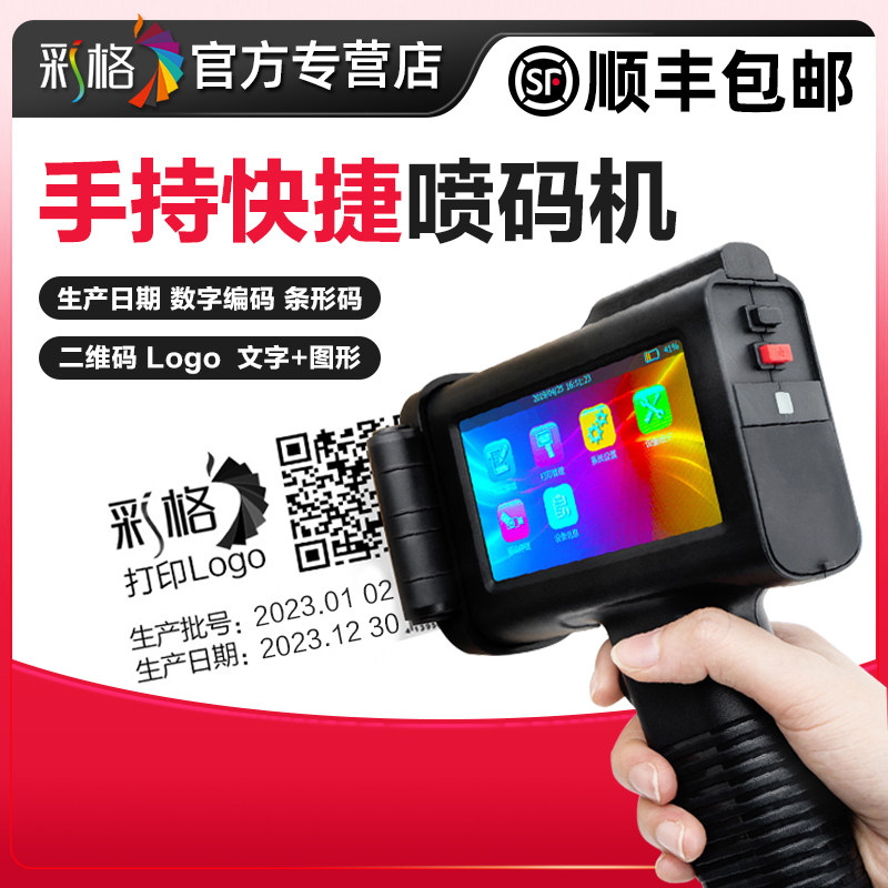 手持喷码机打码机打生产日期价格标签非激光自动喷码机全自动喷墨