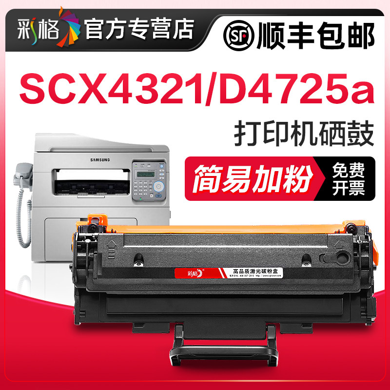 彩格兼容三星4521F硒鼓4521hs SCX4321ns ML1610墨盒4621ns D4725A 4821hn 4021s 2010 ML2510施乐3117打印机