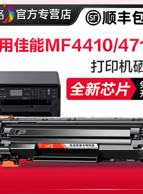 适用佳能crg328硒鼓mf4410 4710 4752 4450 4452 4712 4800惠普CE278A HP78A墨盒M1536dnf p1606dn打印机4700