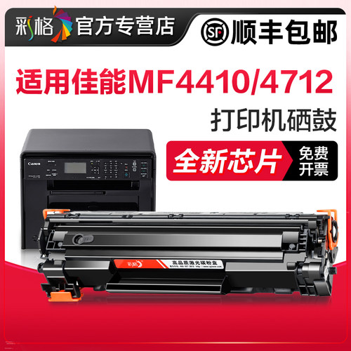 适用佳能crg328硒鼓mf4410 4710 4752 4450 4452 4712 4800惠普CE278A HP78A墨盒M1536dnf p1606dn打印机4700