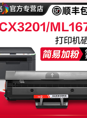 彩格兼容三星SCX3201硒鼓ML1676 1666 1676 1670 SCX3200 ML1861 1860 D1043S墨盒SCX3208/3201G打印机晒鼓