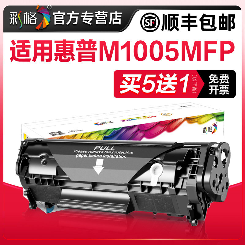 彩格适用惠普m1005硒鼓HP Laserjet m1005mfp激光打印机墨盒12a复印一体机墨粉盒hp1005易加粉Q2612A晒鼓碳粉
