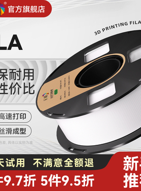 彩格3D打印机耗材Pla Basic高韧性基础线材1.75mm高韧环保材料1kg适用创想三维适用拓竹ps2/a1立体打印机耗材