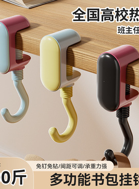 书包挂钩学生桌边课宿舍可调节挂包神器强力承重桌面背包卡扣钩子