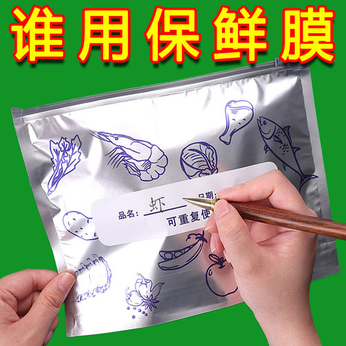铝箔保鲜袋冰箱冷冻冷藏密封袋自封袋拉链式食品级封口分装袋食物