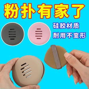 粉扑专用收纳盒外出化妆粉扑粉饼收纳便携透气气垫粉扑硅胶盒子