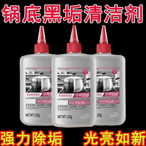 强力去污锅底黑垢啫喱不锈钢清洁剂神器洗去锅底黑焦除垢