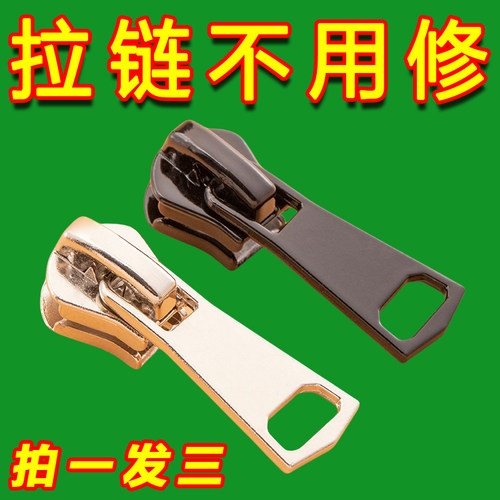 拉链头配件羽绒服衣服替换拉链扣拉头校服外套树脂金属通用拉锁头