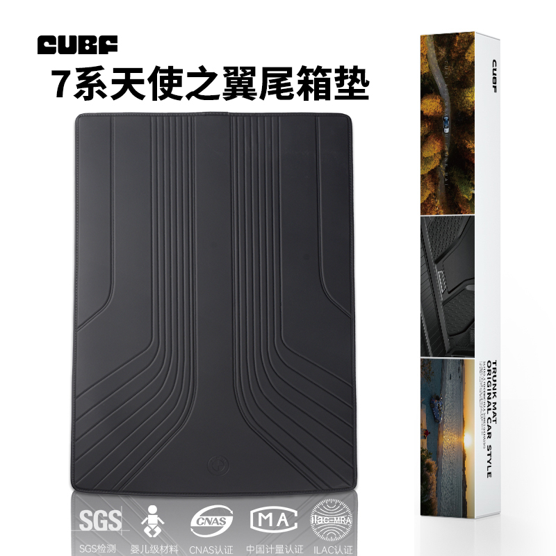 适用于宝马新7系原厂款皮革后备箱垫G70/G12天使之翼尾箱垫衬垫
