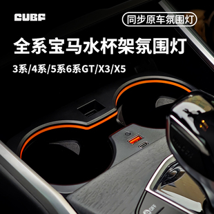 适用宝马23系4系5系6GTX3X4iX3水杯架原车同步氛围灯快充拓展坞器