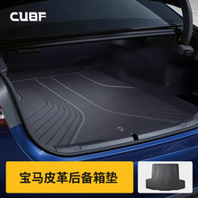 适用宝马新2345678系iX1X2X3X5X6原厂款皮革后备箱垫专用尾箱衬垫
