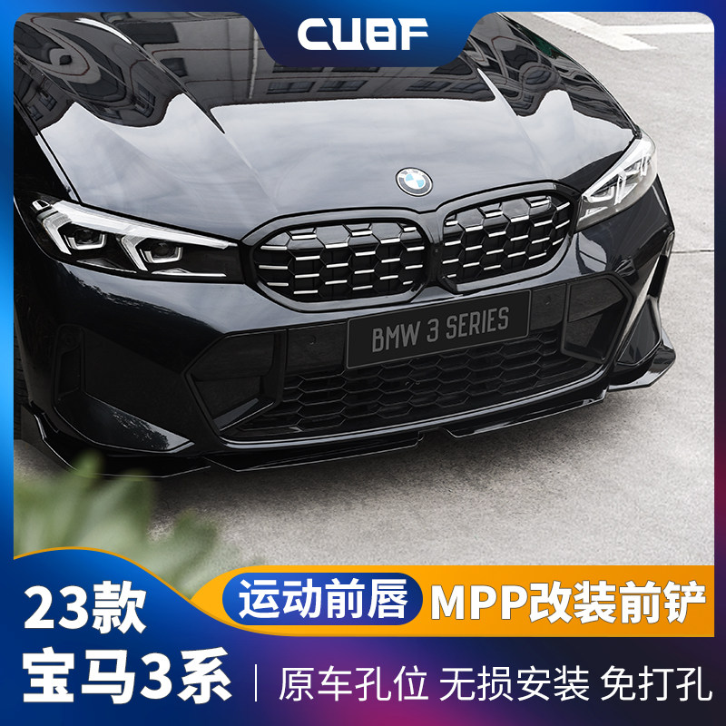 适用23款宝马新3系前唇g20/g28三系改装亮黑mp运动前铲包角小包围