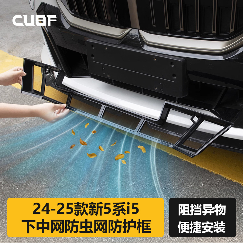 适用于24-25款宝马新5系i5防虫网