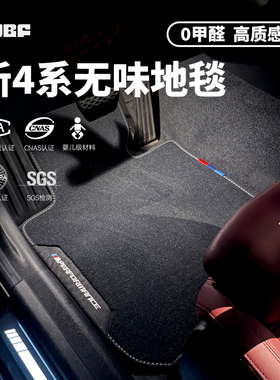 适用于宝马新4系M4丝绒脚垫F32/F36/G22/G26/G82/F82赛道织物衬垫