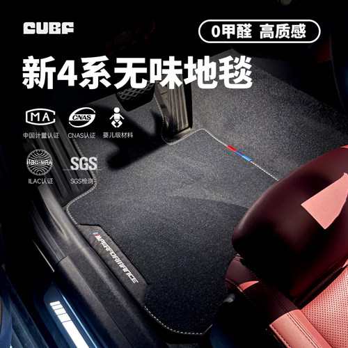 适用宝马新4系M4丝绒脚垫