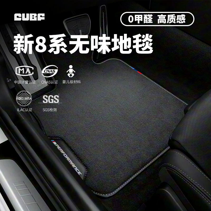 适用宝马新8系M8丝绒脚垫