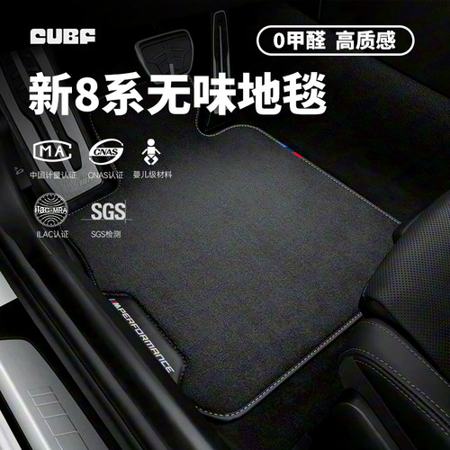 适用宝马新8系M8丝绒脚垫
