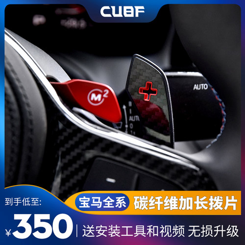 适用于宝马MP碳纤维拨片