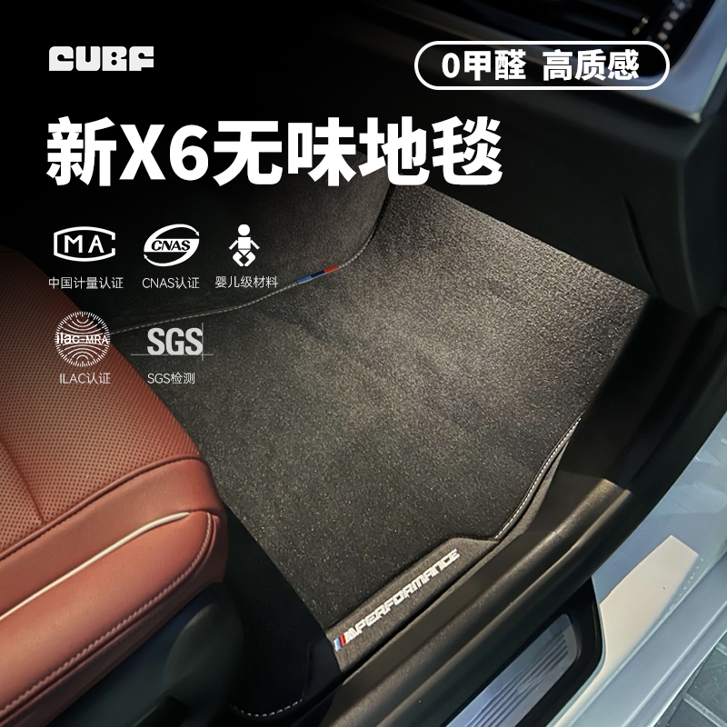 适用宝马X6/X6M丝绒脚垫